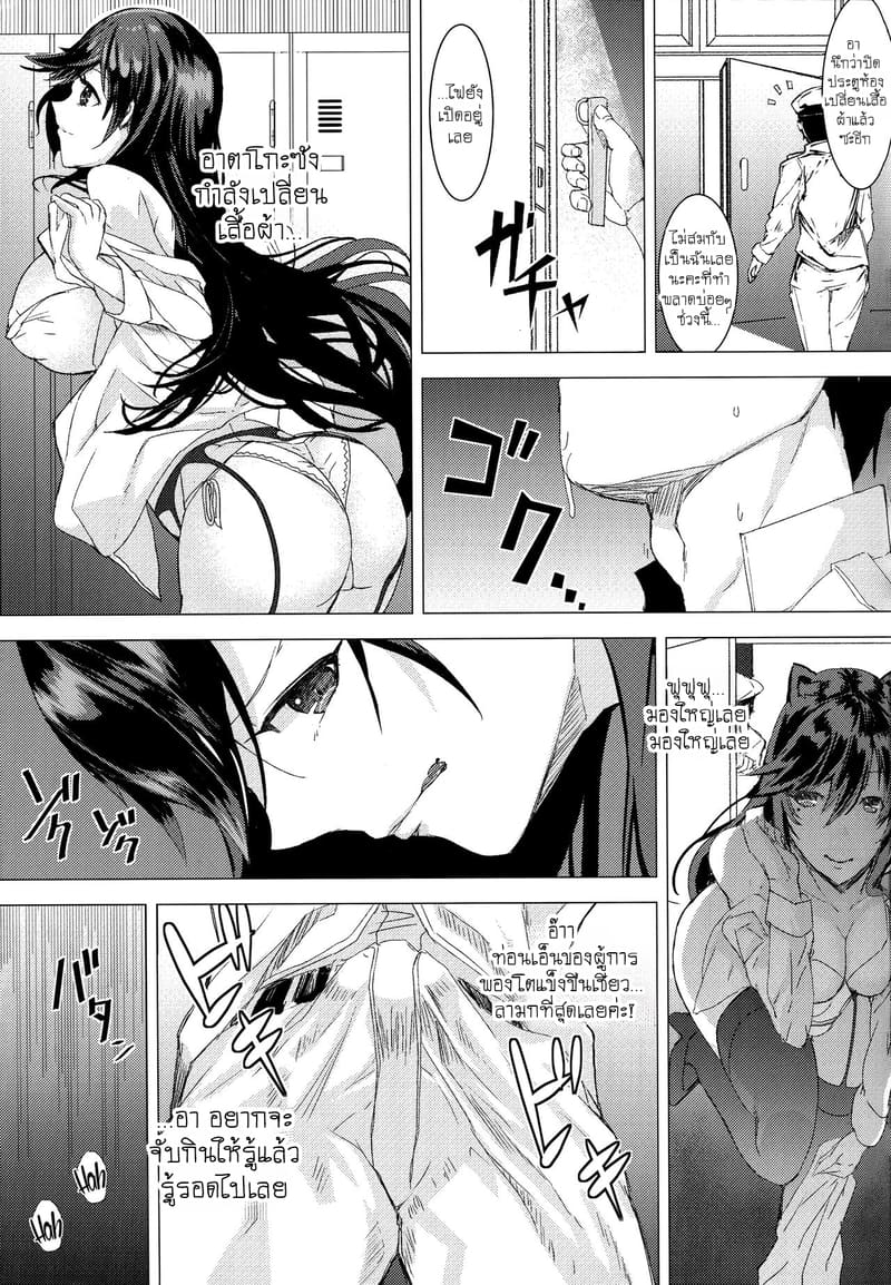 บทลงทัณฑ์อันหอมหวานแด่ท่านผู้การ